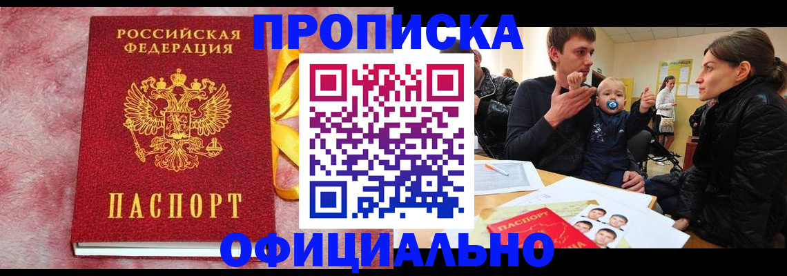 временная регистрация в Новомичуринске