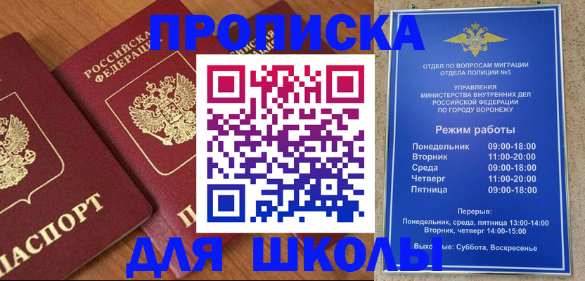прописка ребенка в Новомичуринске
