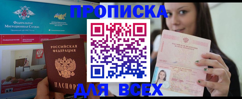 временная регистрация законно в Новомичуринске