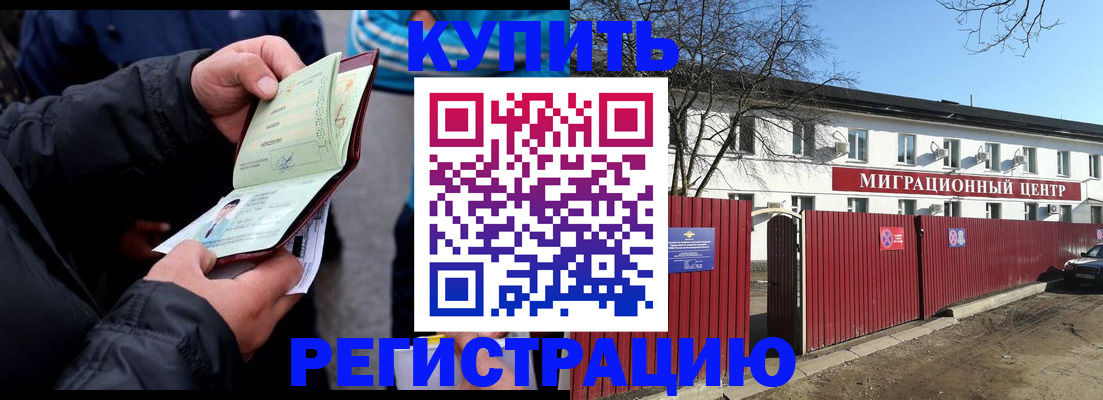 прописка в квартире в Новомичуринске