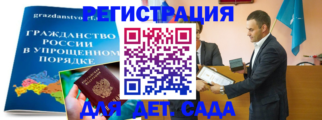 прописка штамп в Новомичуринске